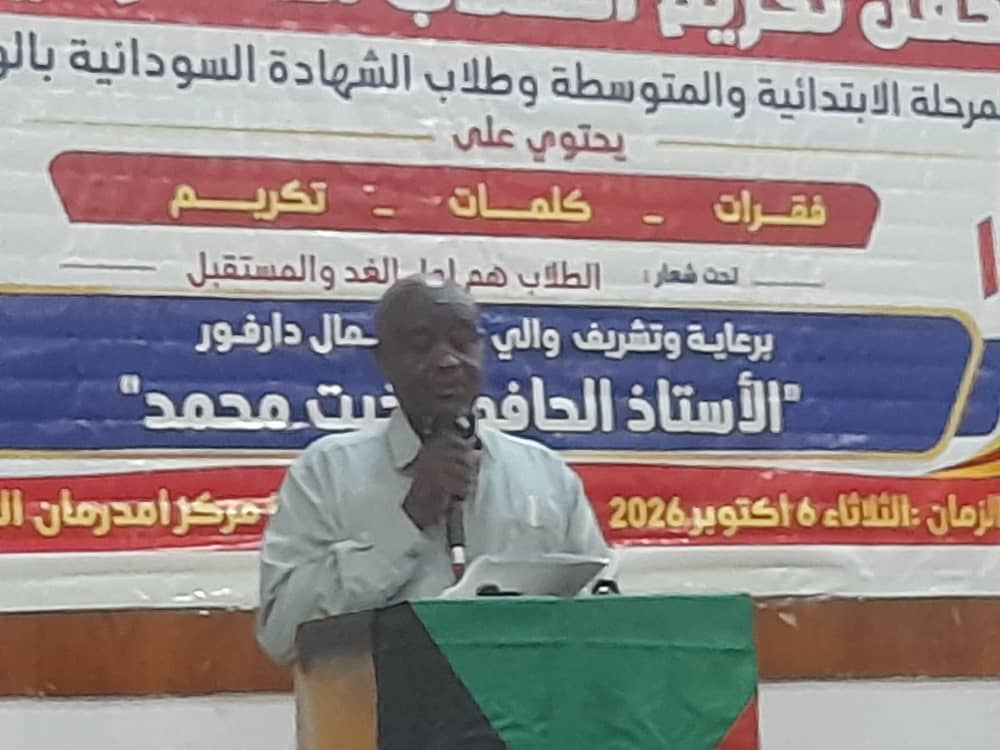 مدير عام التعليم والتربية الوطنية بالولاية يشارك في حفل تكريم الطلاب المتفوقين