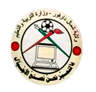 وزارة التربية والتعليم — ولاية شمال دارفور
